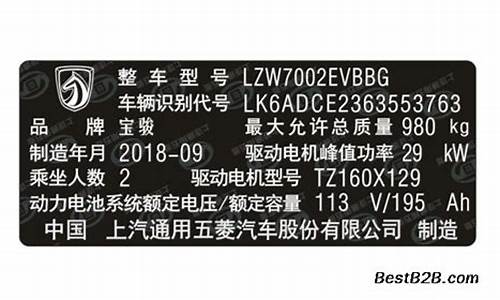 宝骏630汽车铭牌是什么_宝骏630汽车铭牌是什么样的