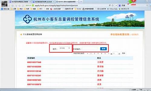 杭州小客车摇号结果查询_杭州小客车摇号结果查询官网