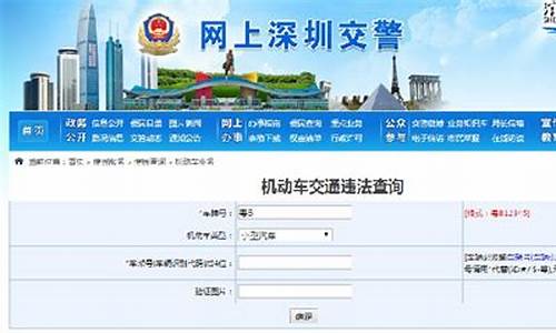 深圳车辆违章查询最新版_深圳交通违章查询官网查询系统