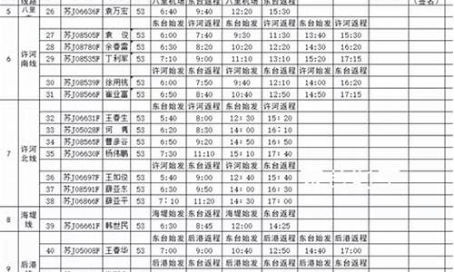 汽车时刻表_汽车时刻表查询