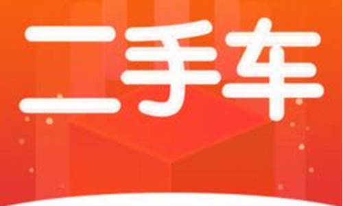 本地同城二手车交易平台_本地同城二手车交易平台武汉本地58同城二手车